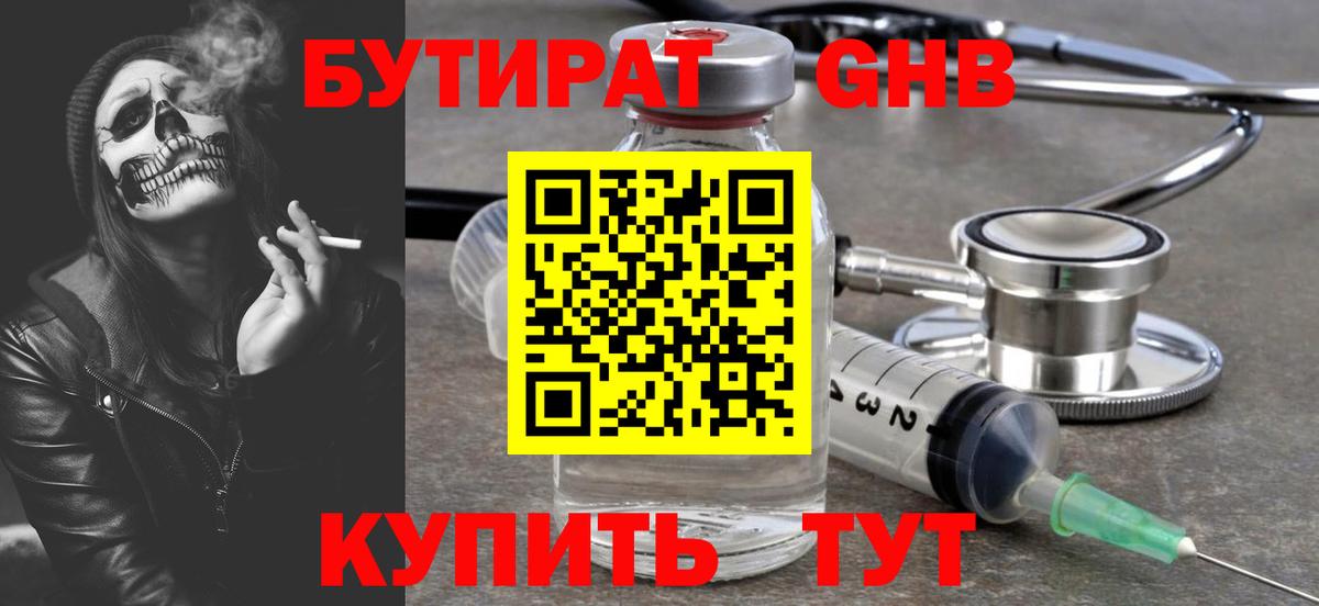 Бутират  Вход с VPN  Нурлат  БУТИРАТ бутандиол 