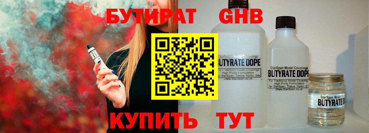 БУТИРАТ Butirat Нурлат