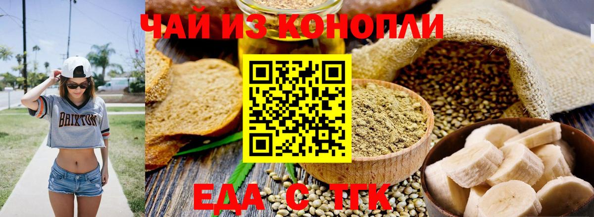 Еда ТГК конопля  Вход с VPN  Нурлат 