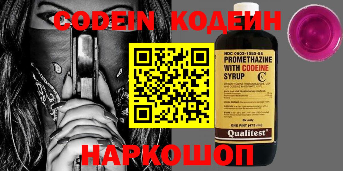 Кодеин Purple Drank  Кодеиновый сироп Lean напиток Lean (лин)  Нурлат  Вход с VPN 