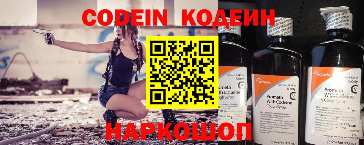 Кодеиновый сироп Lean Purple Drank Нурлат