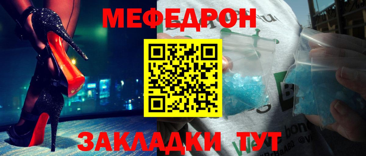 Нурлат  Меф VHQ  МЯУ-МЯУ 4 MMC  Вход с VPN 