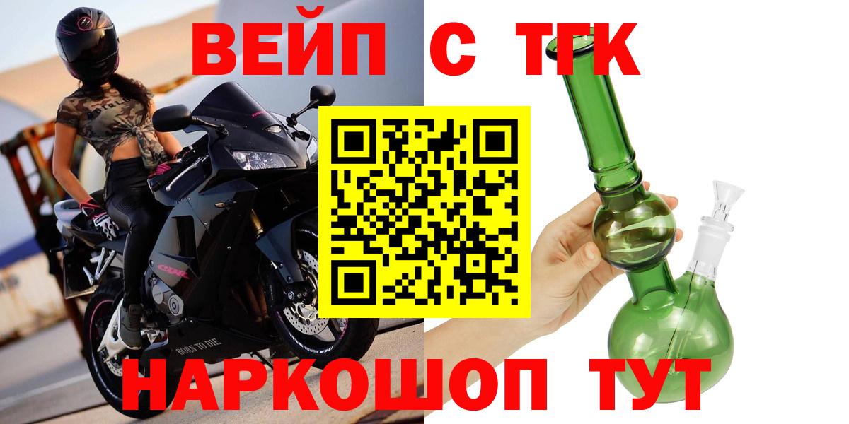 ТГК вейп Нурлат